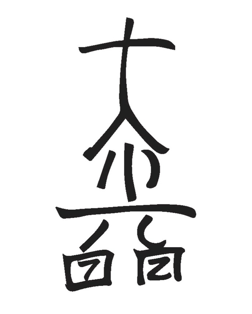 Reiki symbol 5